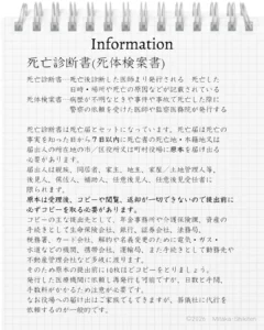 死亡診断書の手続きは亡くなったことを知った日から7日以内に市区町村役場へ提出する　提出先は故人の本籍地、届出人の居住地、死亡地のいずれかの役場　提出前にコピーを10枚ほど取っておく
