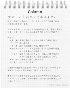ラストメイク、エンゼルメイクの意味 治療の跡やケガのあとの処置、お顔や髪を整える、白装束への着替え、お棺に納めるまでを行ってくれる