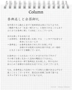 香典返しの注意事項 会葬御礼：来場者全員に渡すのでかさばらず、お互い負担にならないもの 香典返し：半返しが基本