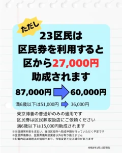 26年4月1日から火葬料金が変更　火葬場の東京博善で区民葬の扱いがなくなるが申請すれば助成金が区から27,000円出る　区民葬取扱店に依頼するのが条件