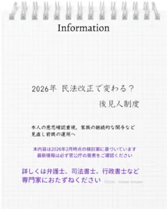 民法改正で後見人制度が変わる