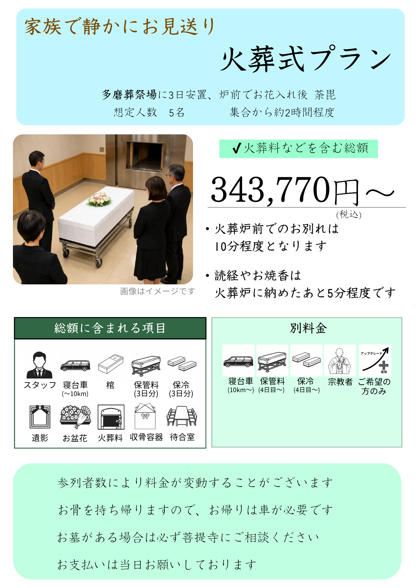 多磨葬祭場火葬式プラン内容1