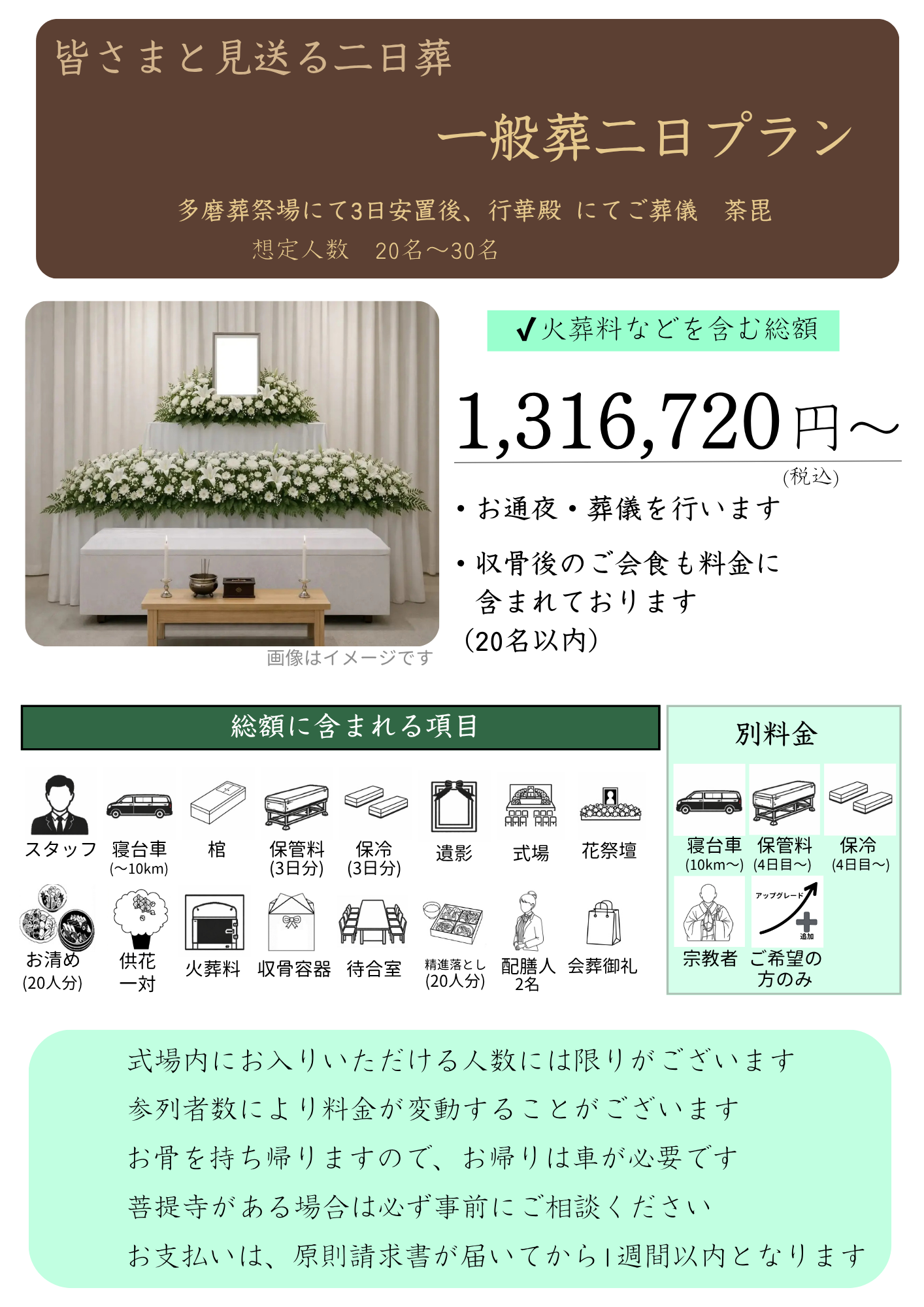 一般葬二日プラン内容1