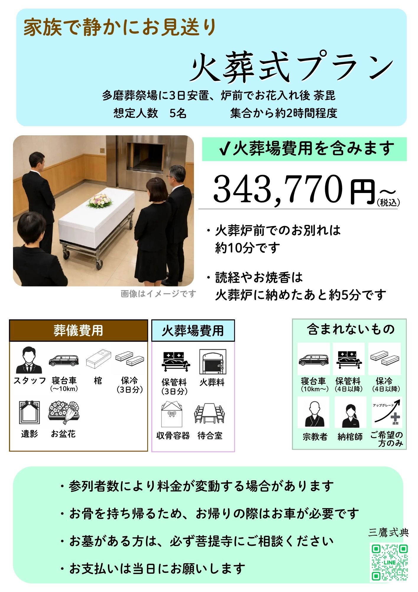 多磨葬祭場火葬式プラン内容1