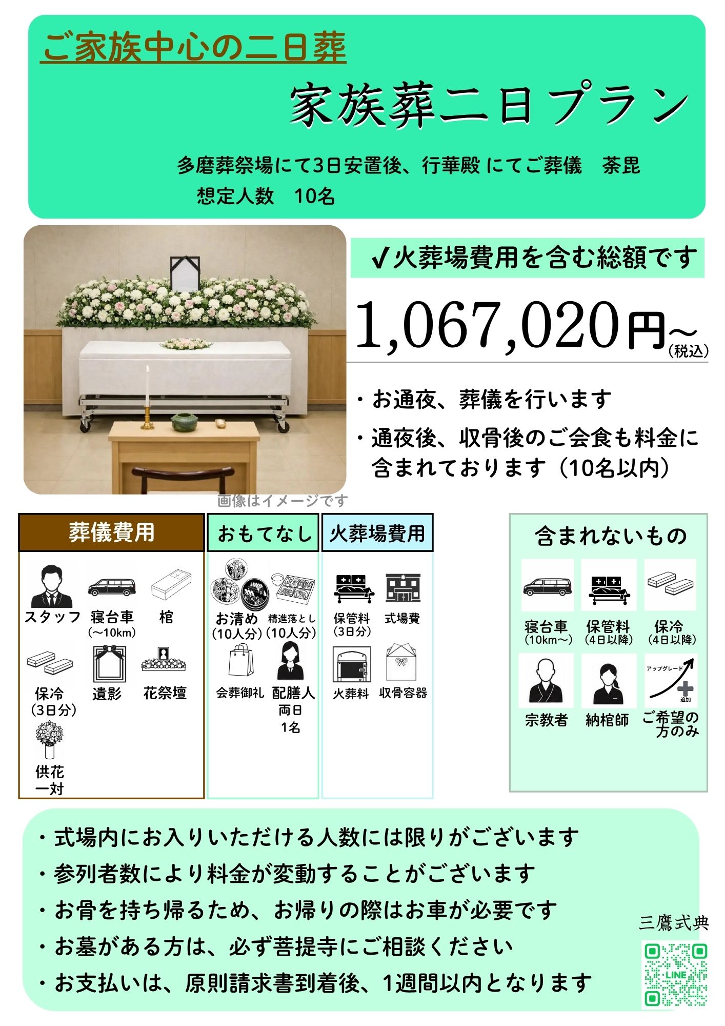 家族葬二日プラン内容1