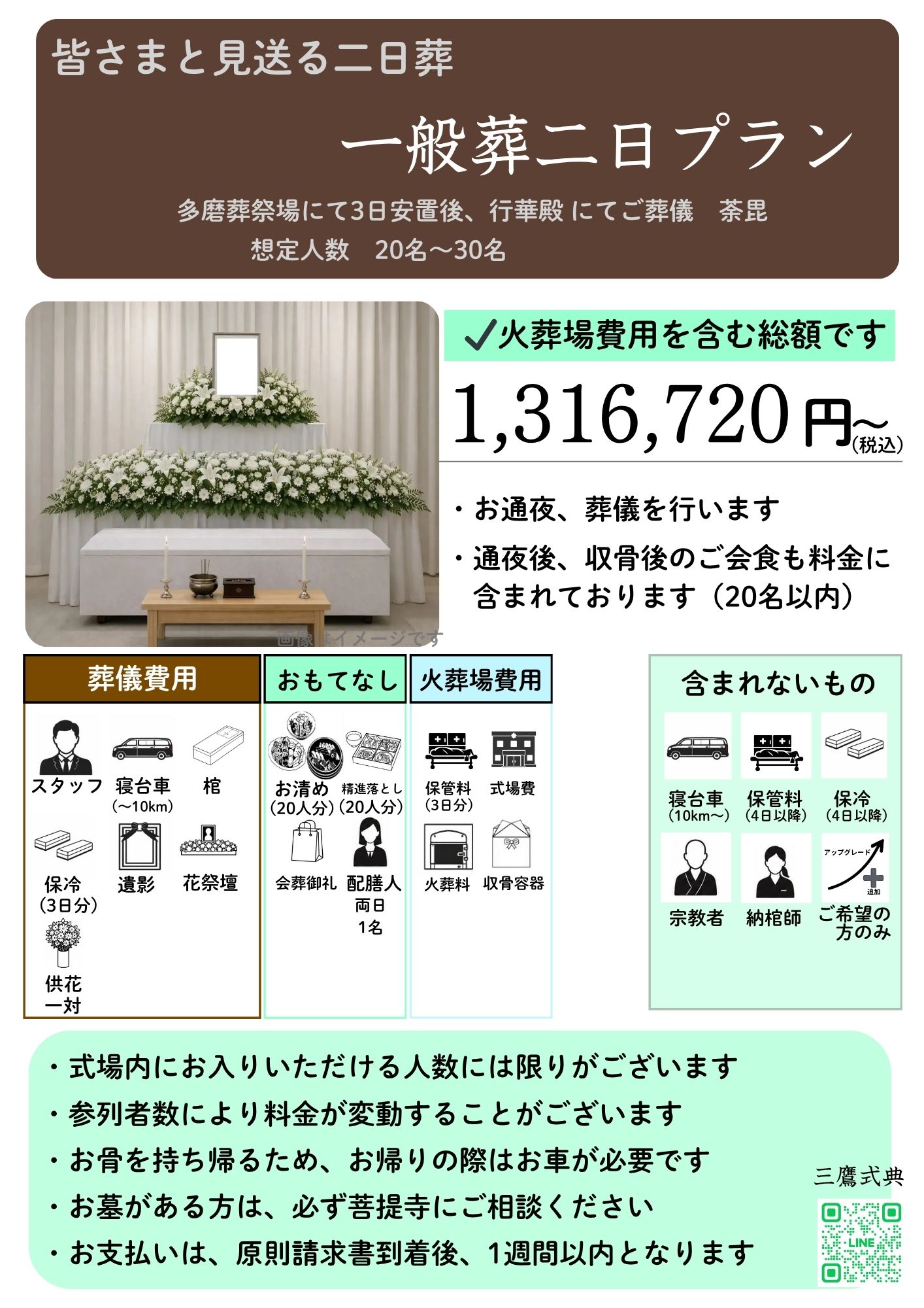 一般葬二日プラン内容1