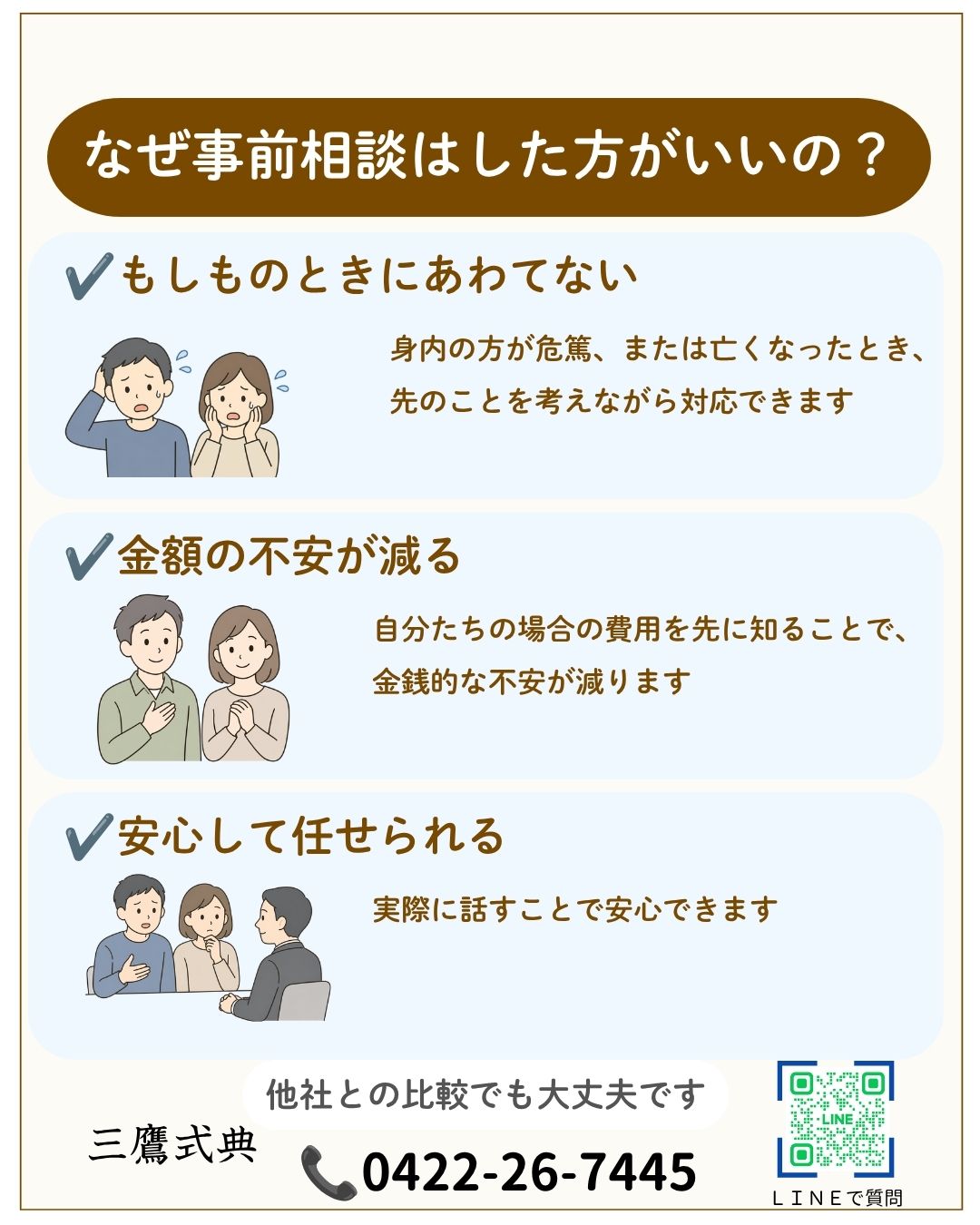 事前相談のすすめ
