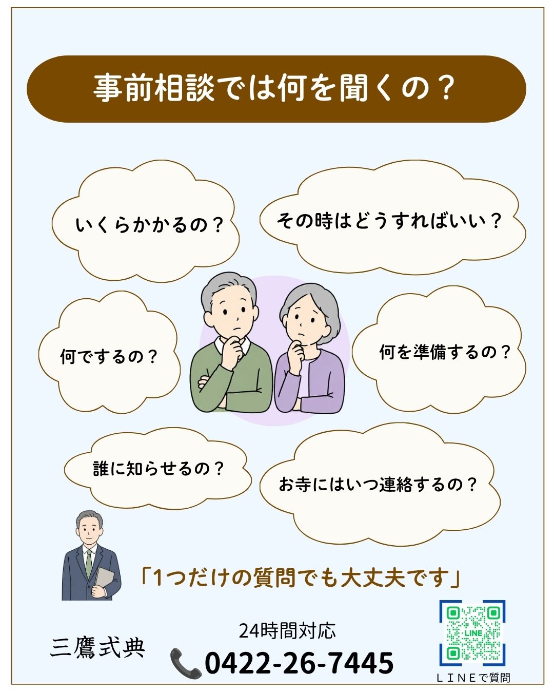事前相談のすすめ