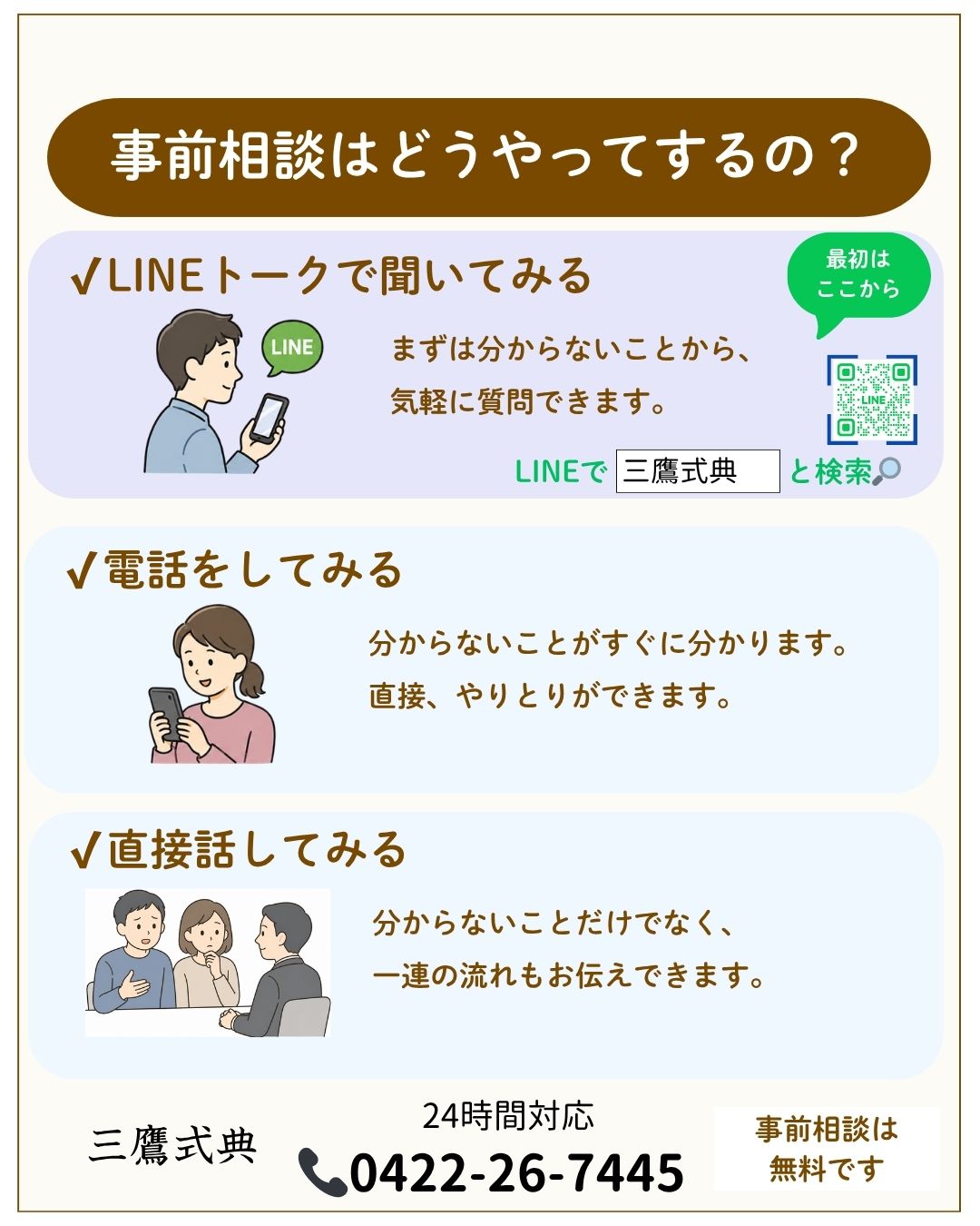 事前相談のすすめ
