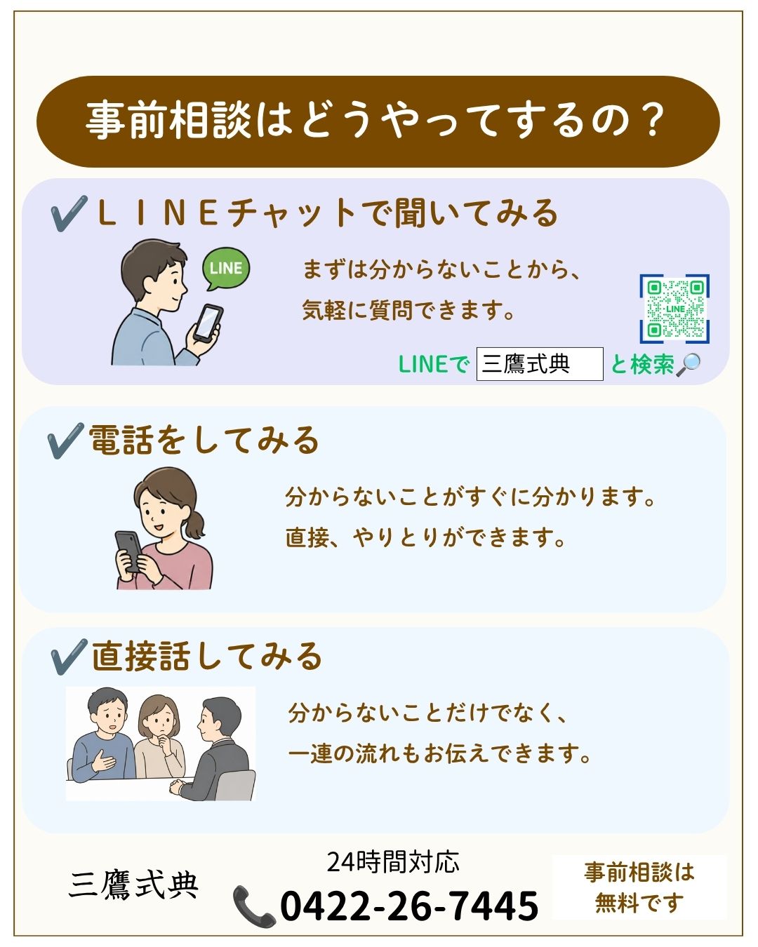 事前相談のすすめ
